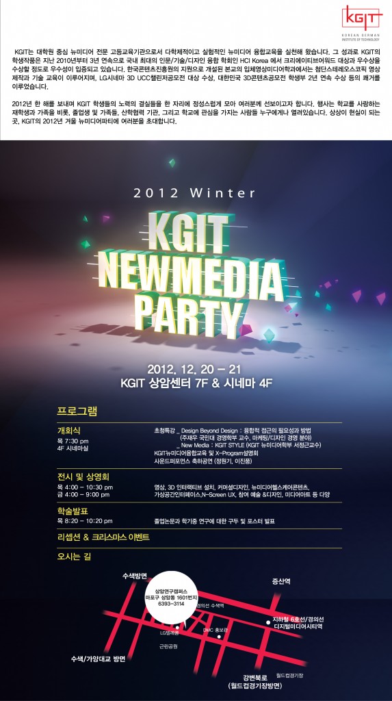 2012Winter_KGIT_NewMediaParty_invitation_webhigh-01